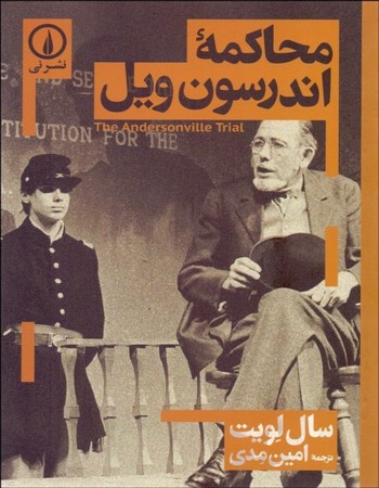 محاکمه اندرسون ویل